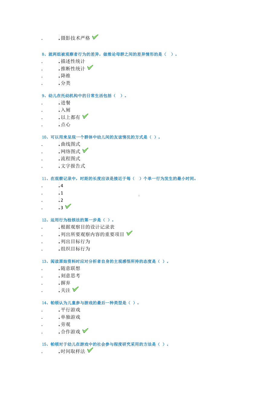 《学前儿童行为观察与评价》作业答案.doc_第2页