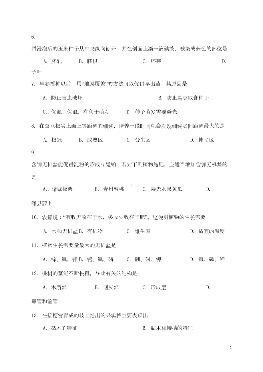 八年级生物上学期期中模拟试题-济南版(DOC 8页).doc_第2页