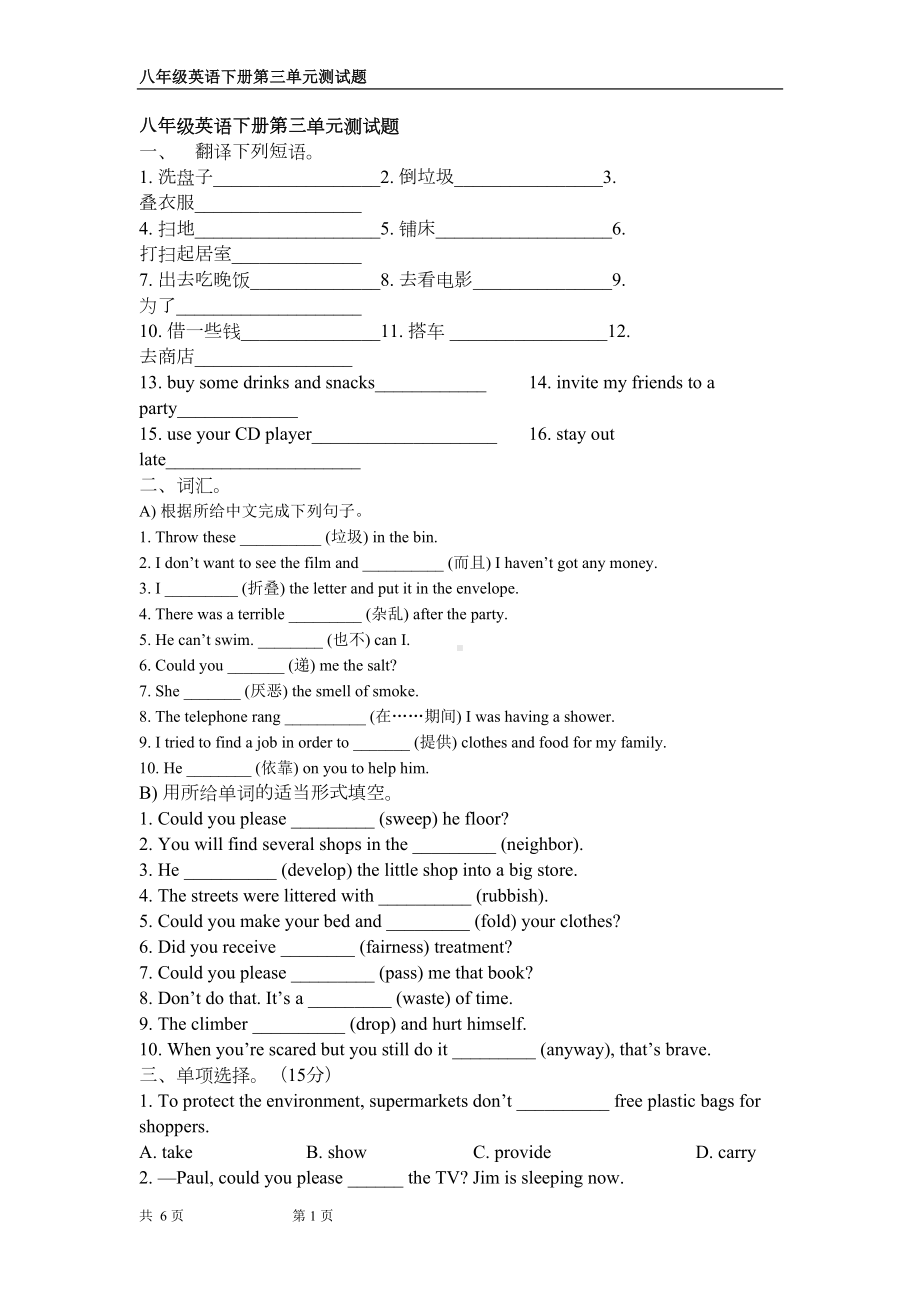 八年级英语下册第三单元测试题(DOC 6页).doc_第1页