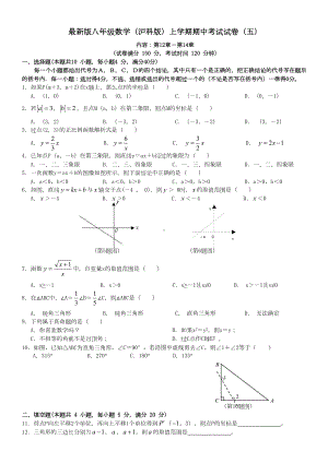 八年级数学(沪科版)上学期期中考试试卷(五)(DOC 4页).doc