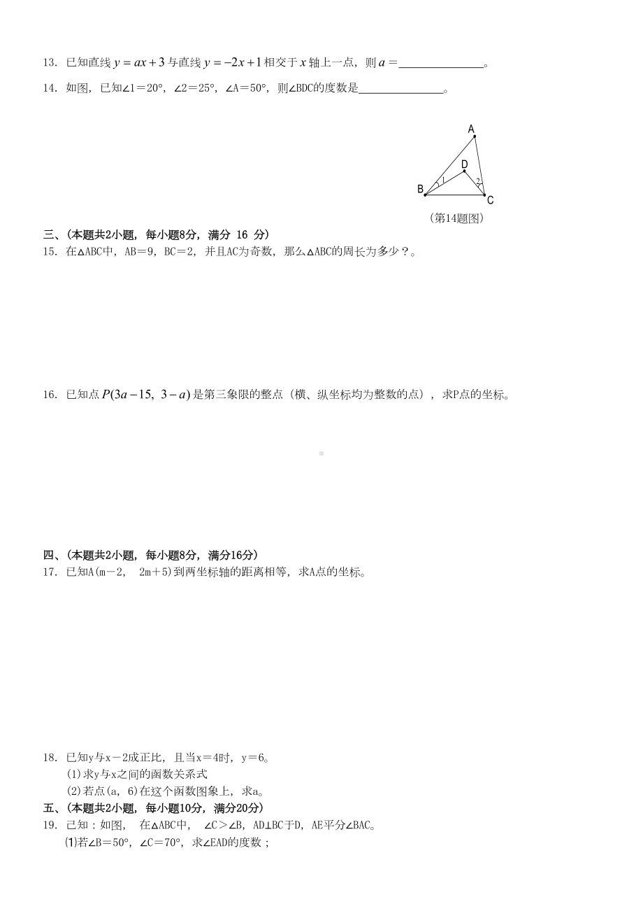 八年级数学(沪科版)上学期期中考试试卷(五)(DOC 4页).doc_第2页