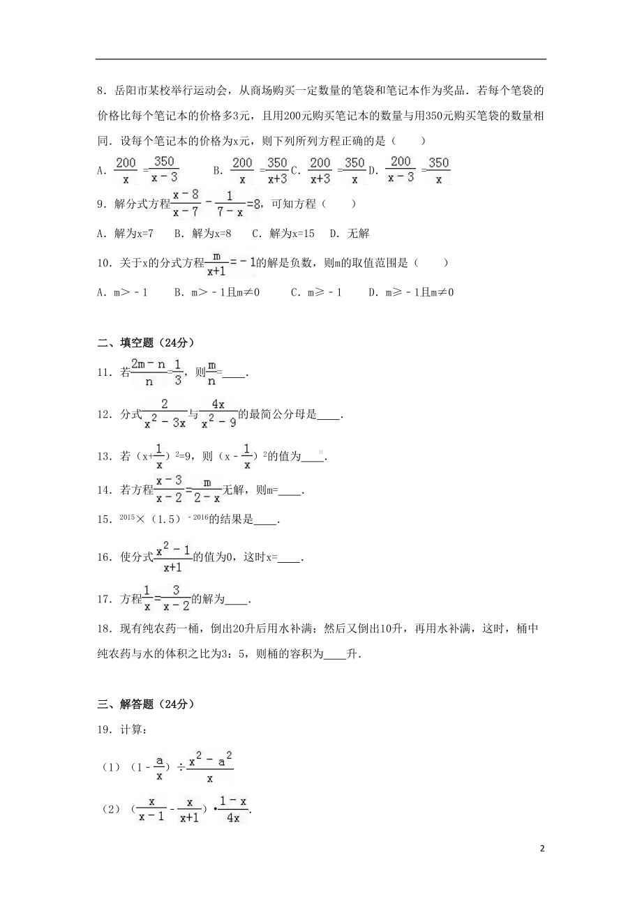 八年级数学上学期第一次月考试卷(含解析)-湘教版(DOC 15页).doc_第2页