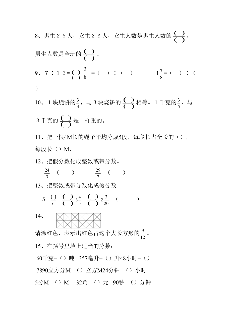 五年级数学下册分数的意义和性质试题.doc_第2页