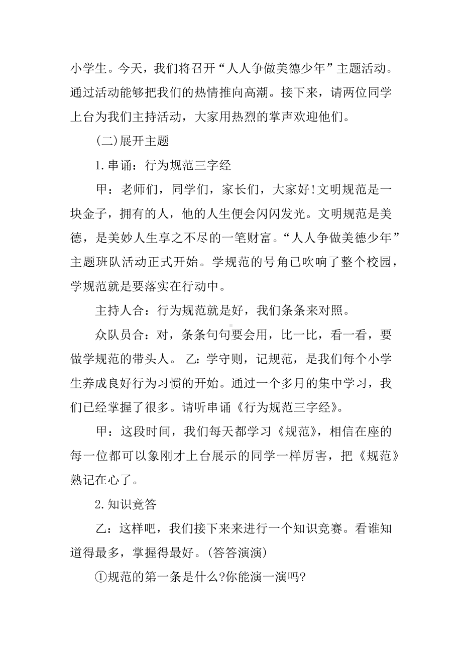 做美德少年主题班会.docx_第2页