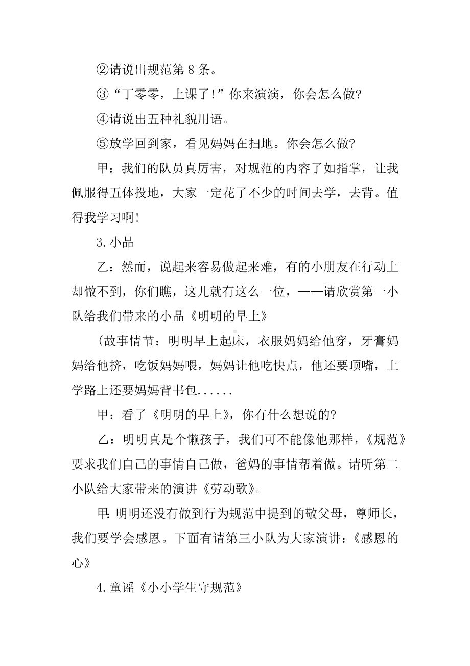 做美德少年主题班会.docx_第3页