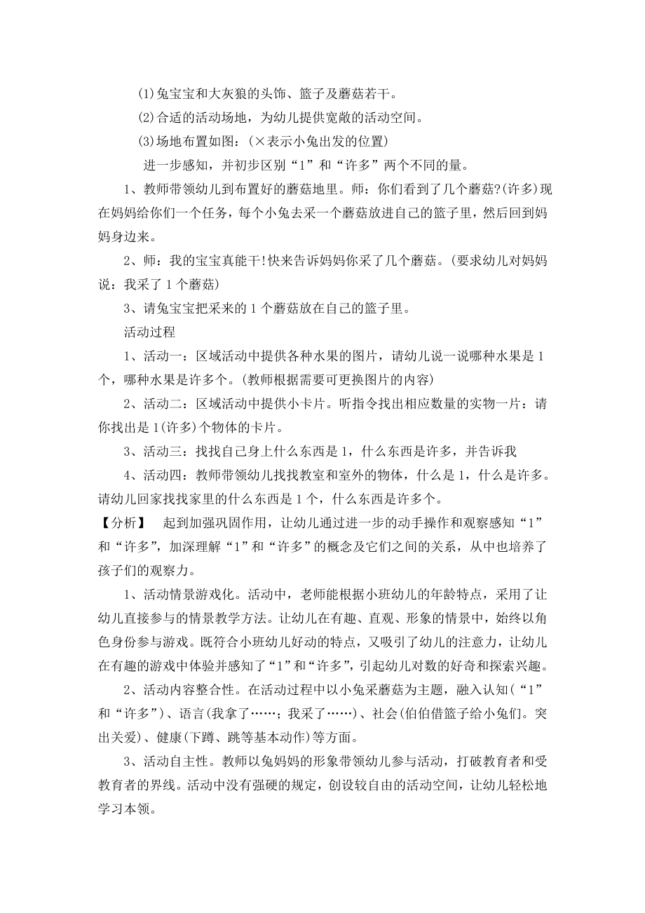 小班数学《1和许多》说课稿教案.doc_第2页