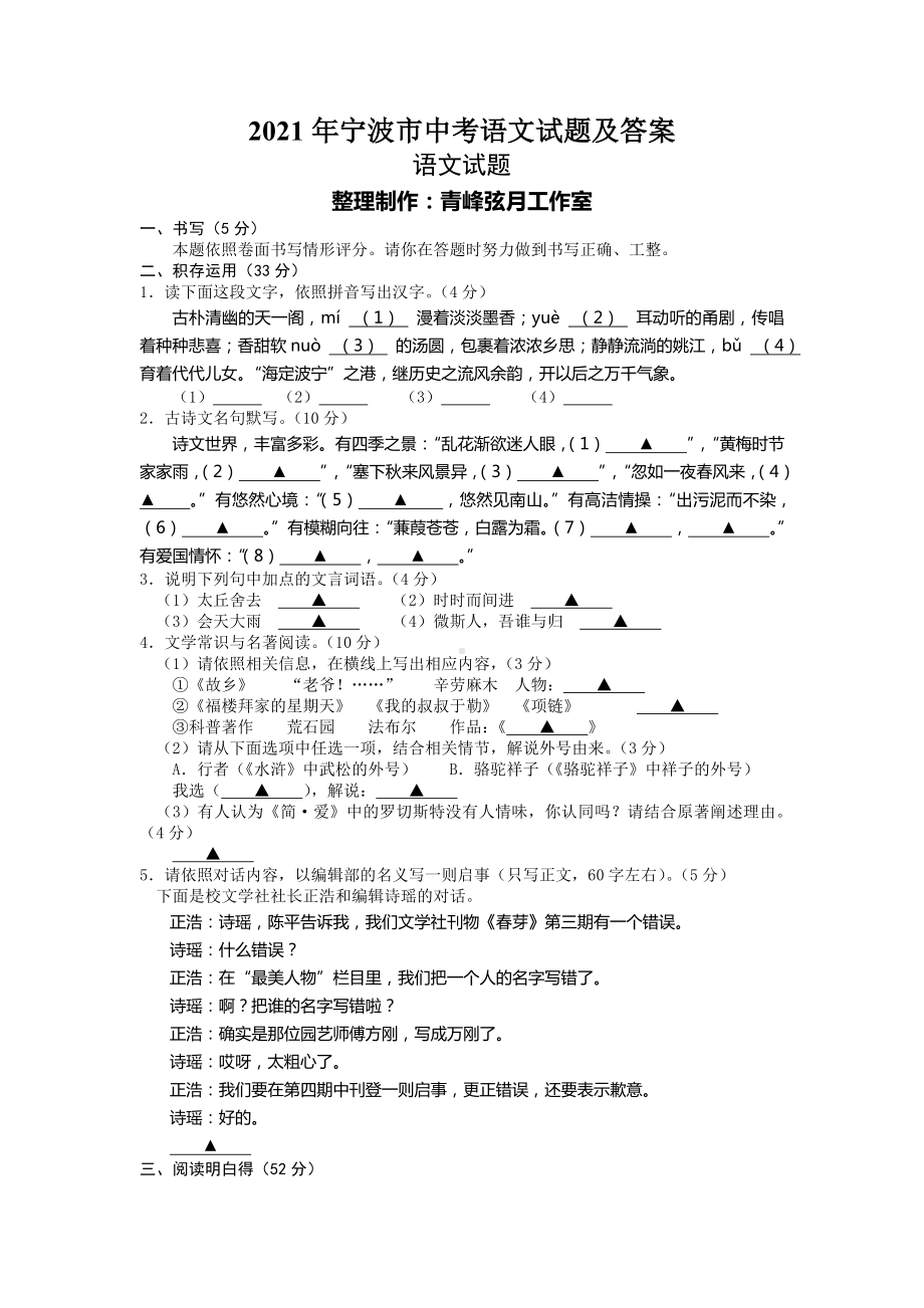 2021年宁波市中考语文试题及答案.doc_第1页