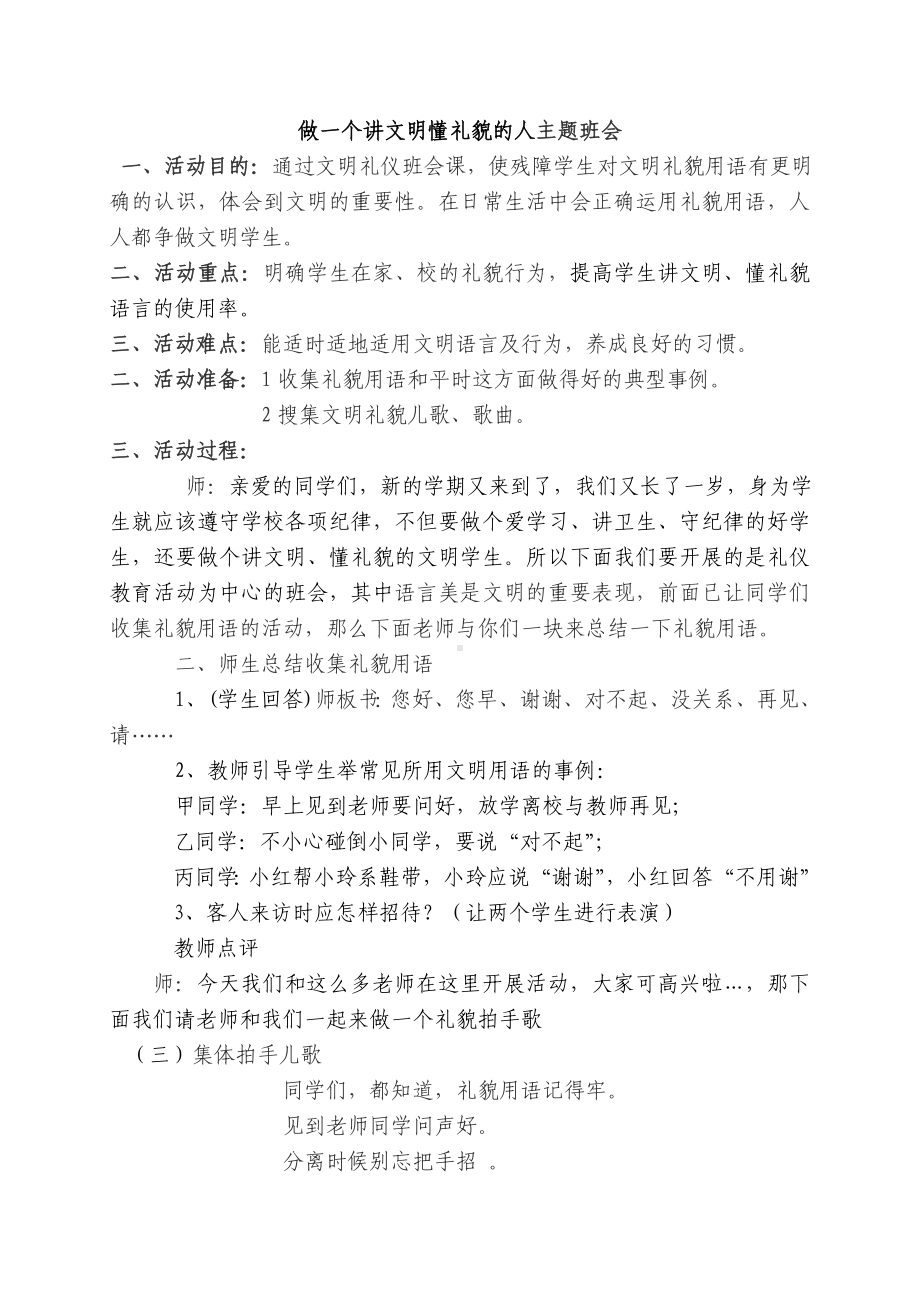 文明礼仪我做到主题班会1.doc_第1页