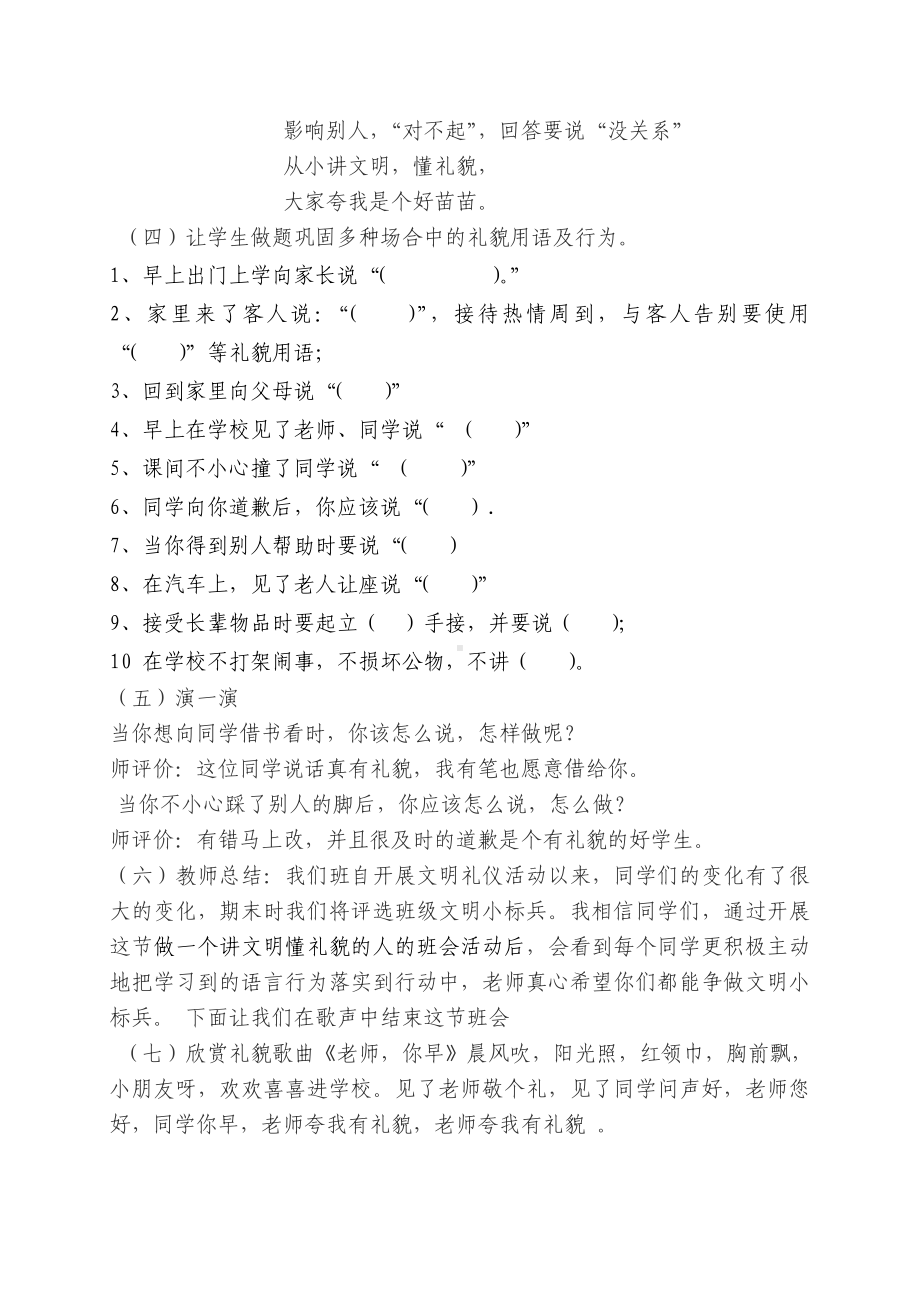 文明礼仪我做到主题班会1.doc_第2页