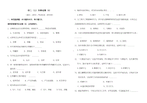 八年级生物上册期中考试试题(DOC 5页).doc