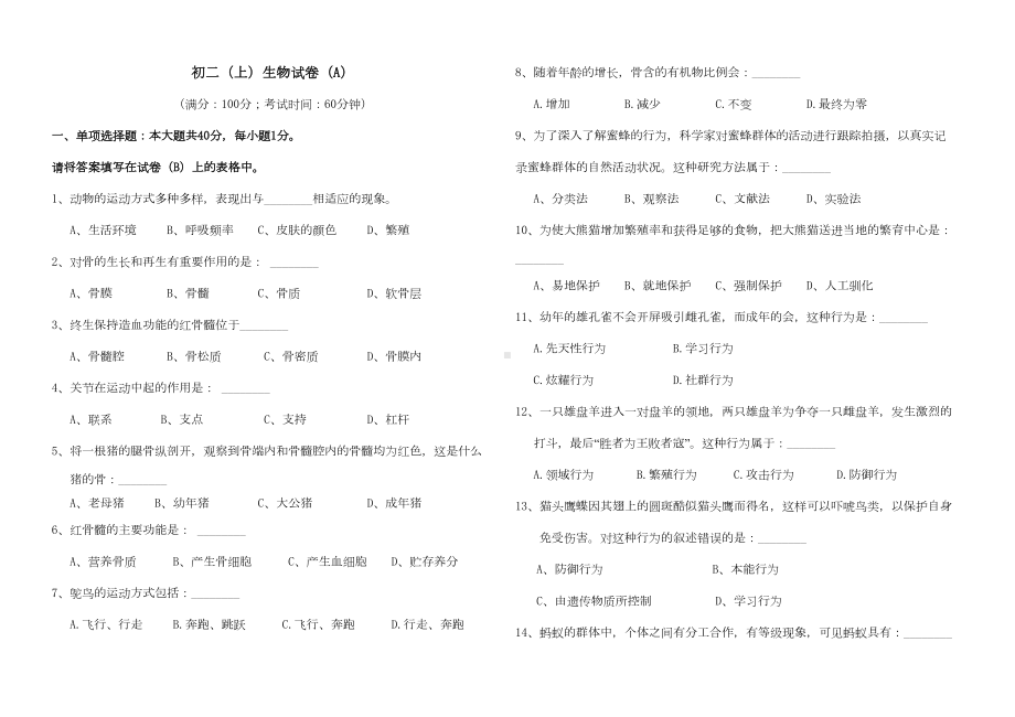 八年级生物上册期中考试试题(DOC 5页).doc_第1页