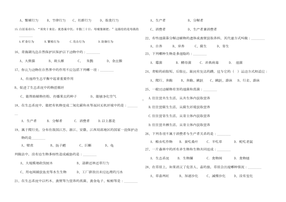 八年级生物上册期中考试试题(DOC 5页).doc_第2页