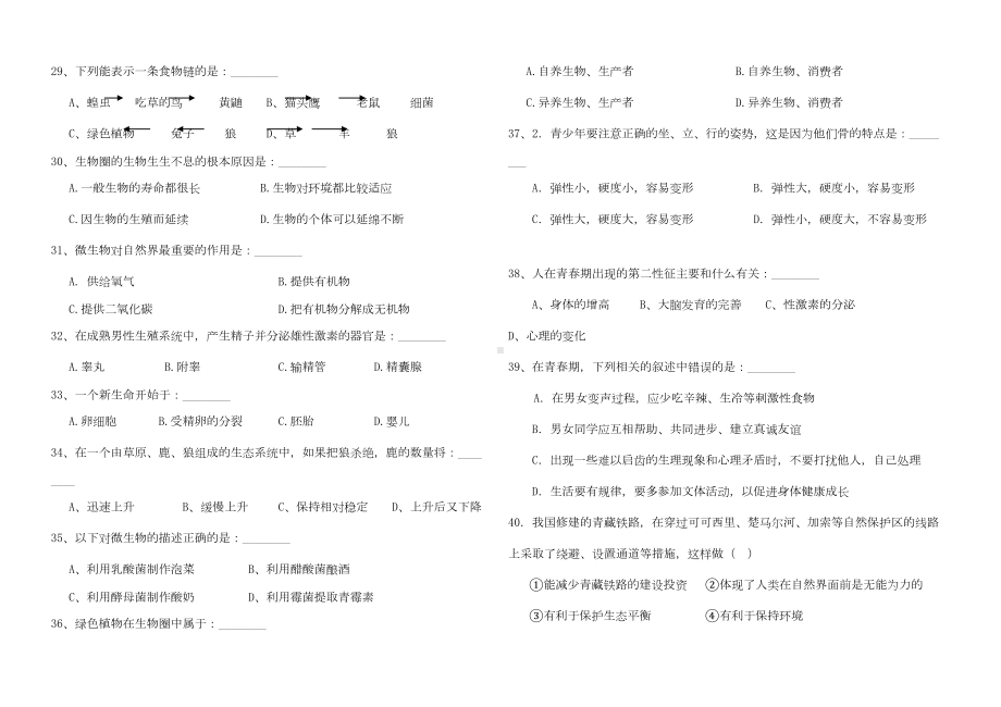 八年级生物上册期中考试试题(DOC 5页).doc_第3页