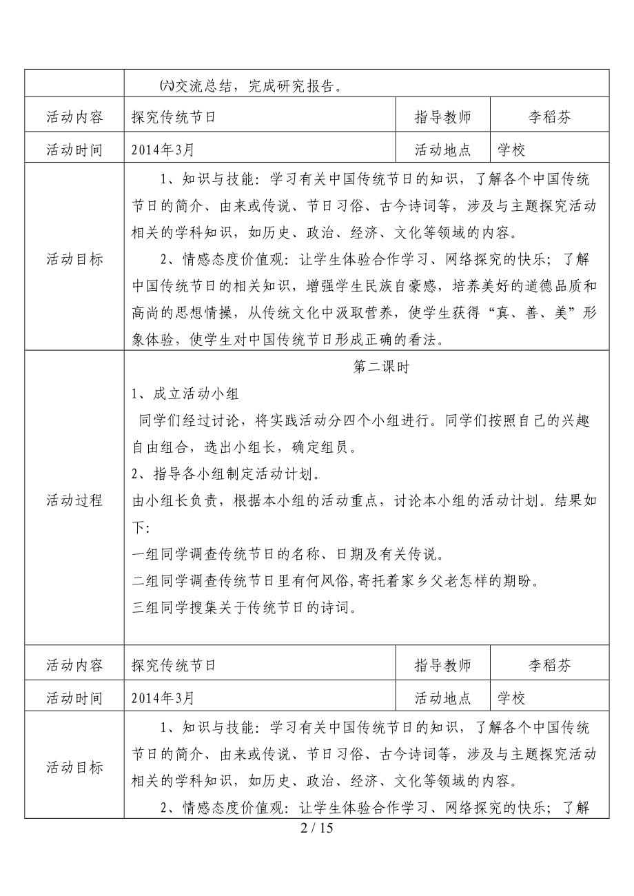 八年级研究性学习全册优秀教案(DOC 15页).doc_第2页