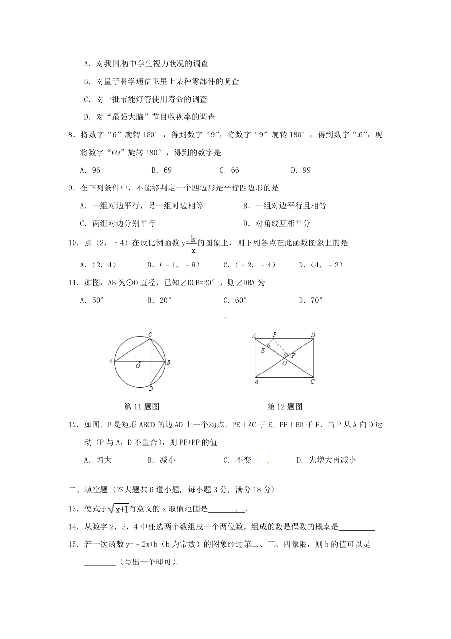 2020年湖南省中考数学模拟试题(含答案).doc_第2页