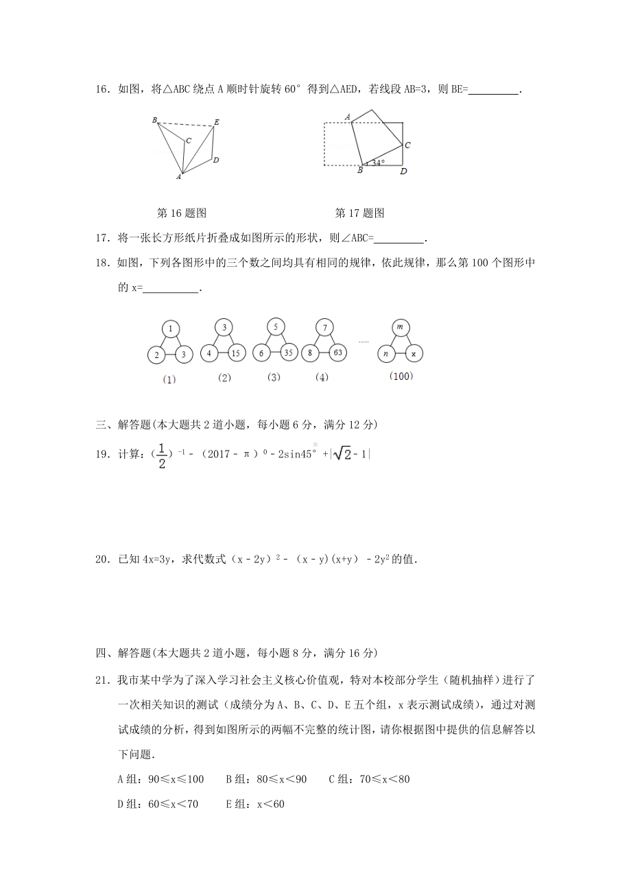 2020年湖南省中考数学模拟试题(含答案).doc_第3页