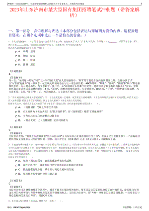 2023年山东济南市某大型国有集团招聘笔试冲刺题（带答案解析）.pdf