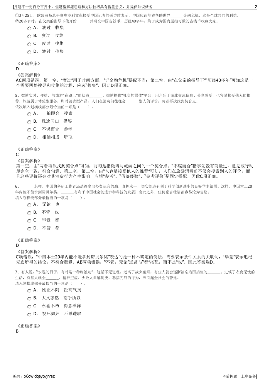 2023年山东济南市某大型国有集团招聘笔试冲刺题（带答案解析）.pdf_第2页