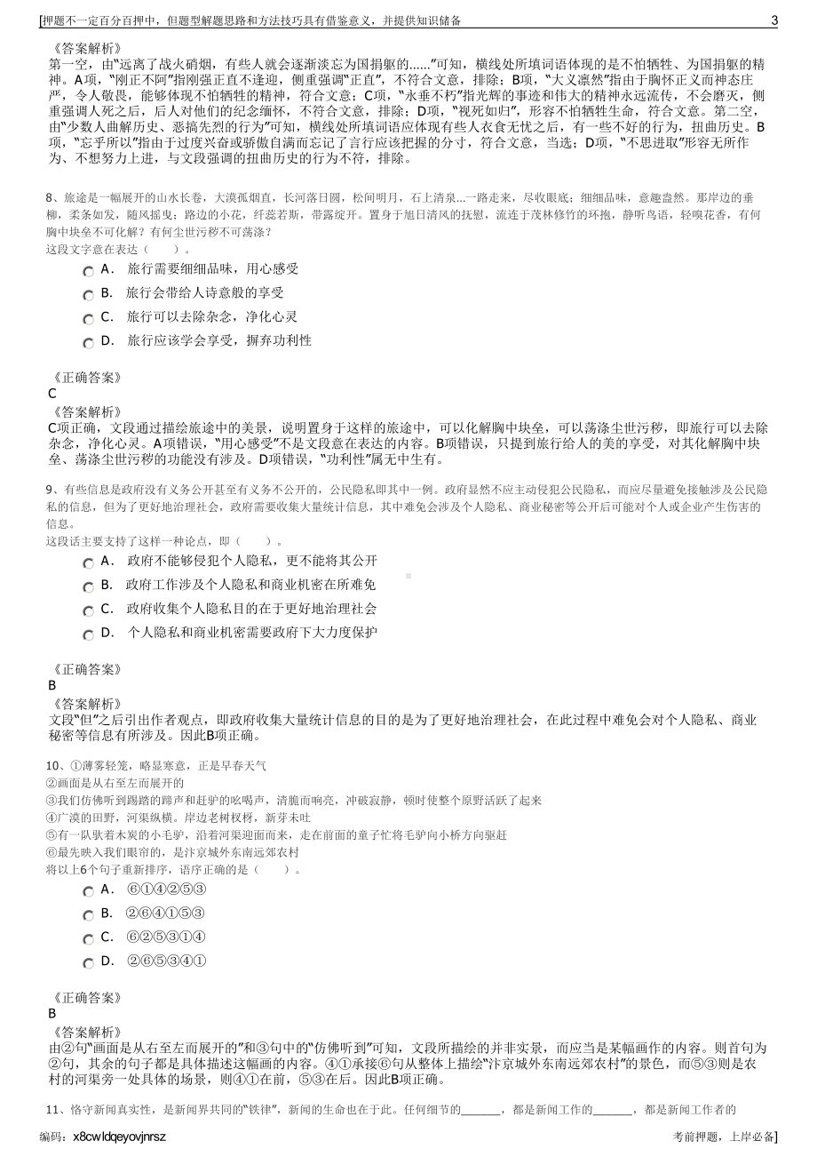 2023年山东济南市某大型国有集团招聘笔试冲刺题（带答案解析）.pdf_第3页