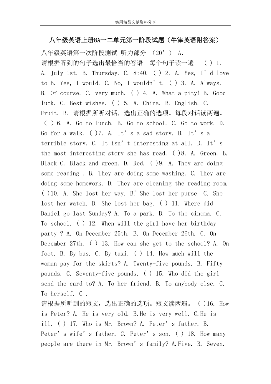 八年级英语上册8A一二单元第一阶段试题(牛津英语附答案)(DOC 11页).doc_第1页