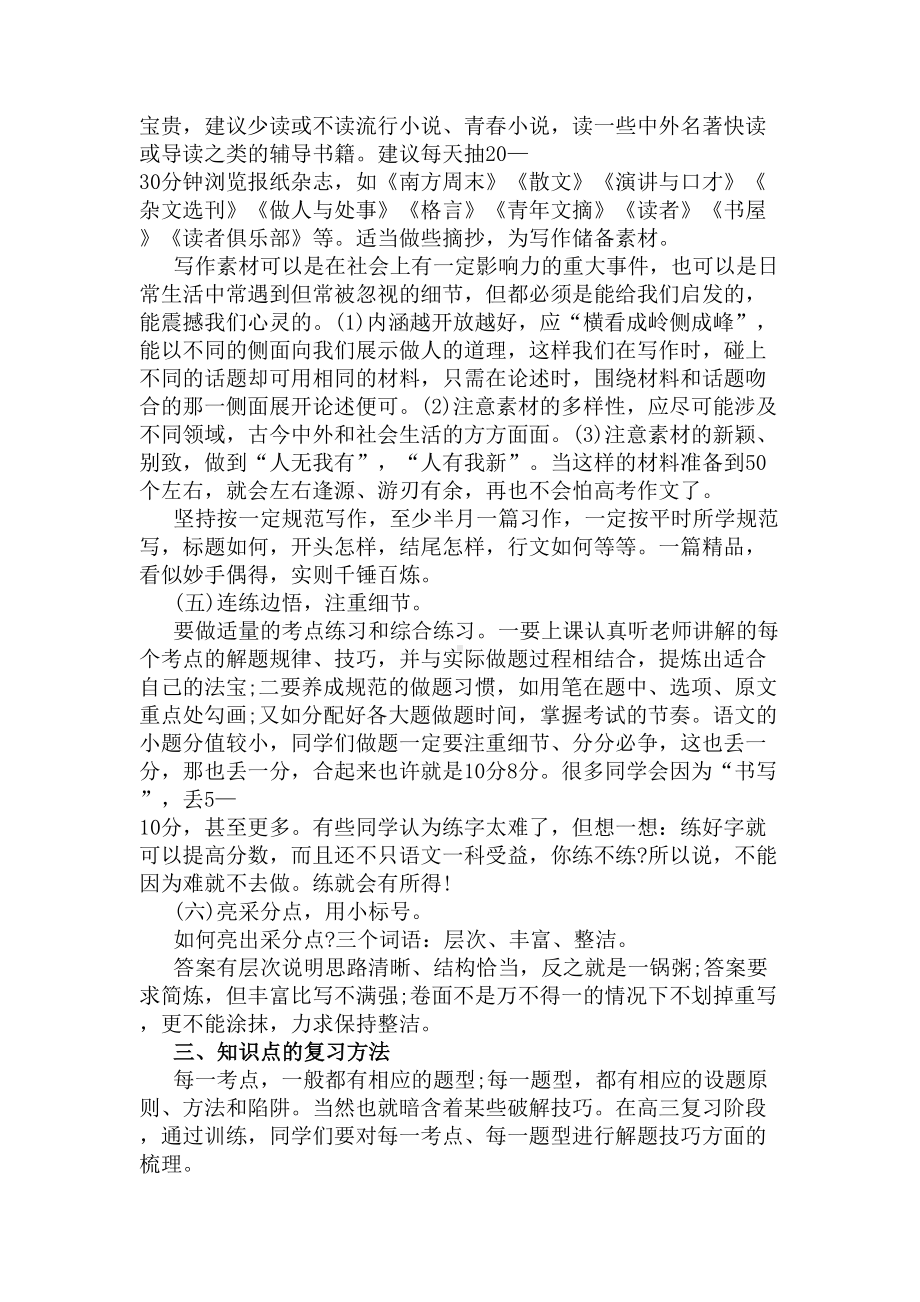 2020高考语文第一轮复习计划(DOC 5页).docx_第2页