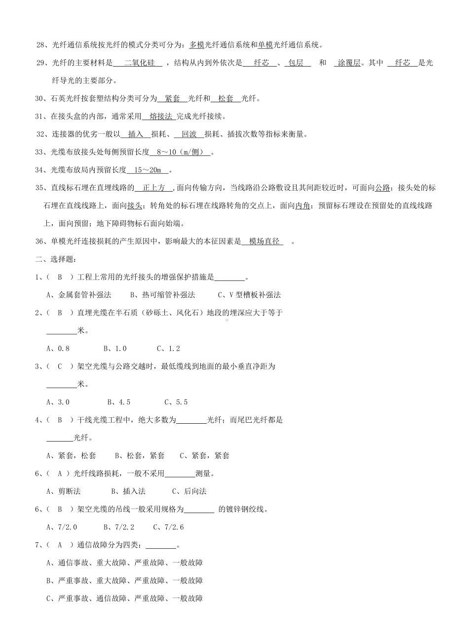 光缆线路试题库(高级)全解.doc_第2页