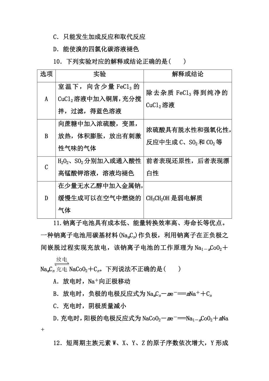 2019年高考化学模拟试题精编(二).doc_第2页