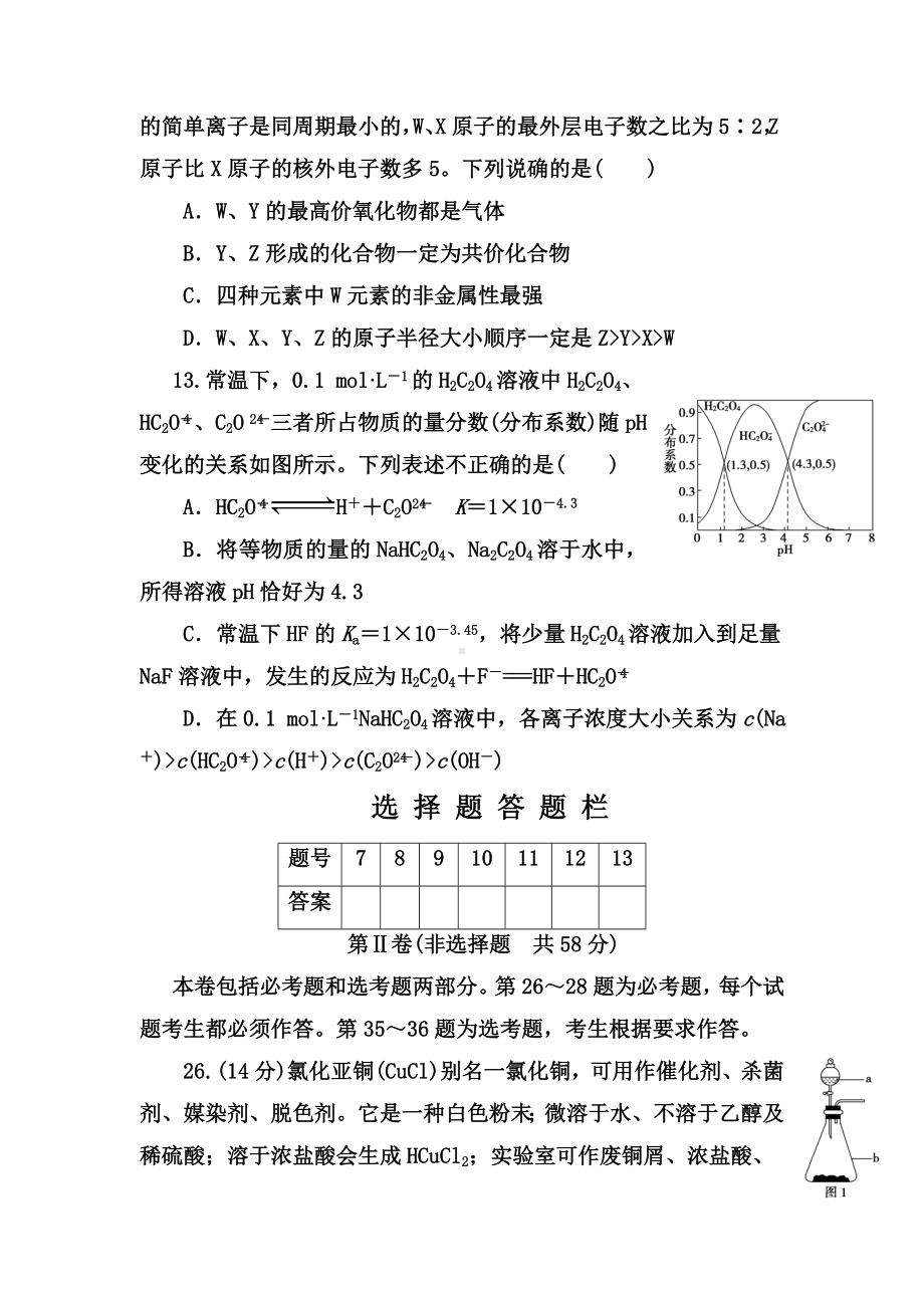 2019年高考化学模拟试题精编(二).doc_第3页