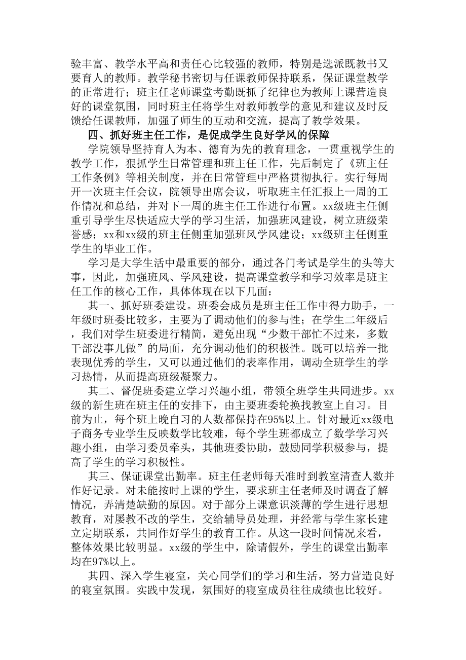 2020高校期中教学检查总结(DOC 6页).docx_第2页