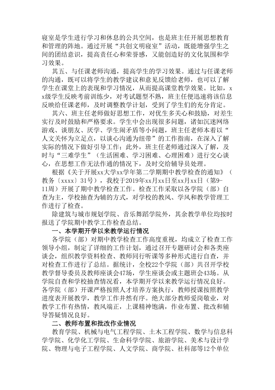 2020高校期中教学检查总结(DOC 6页).docx_第3页