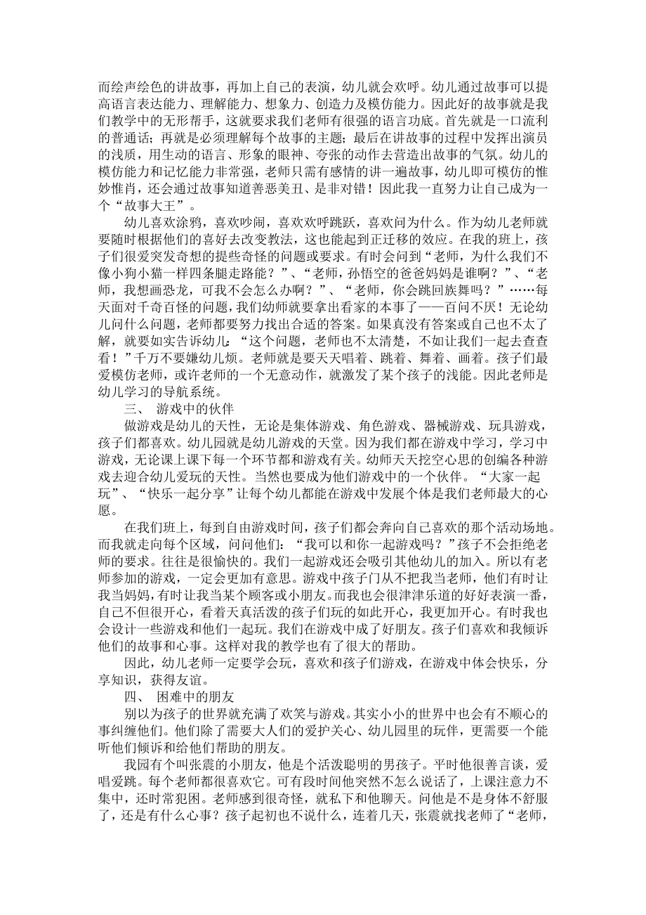 幼儿教师的多重角色.doc_第2页