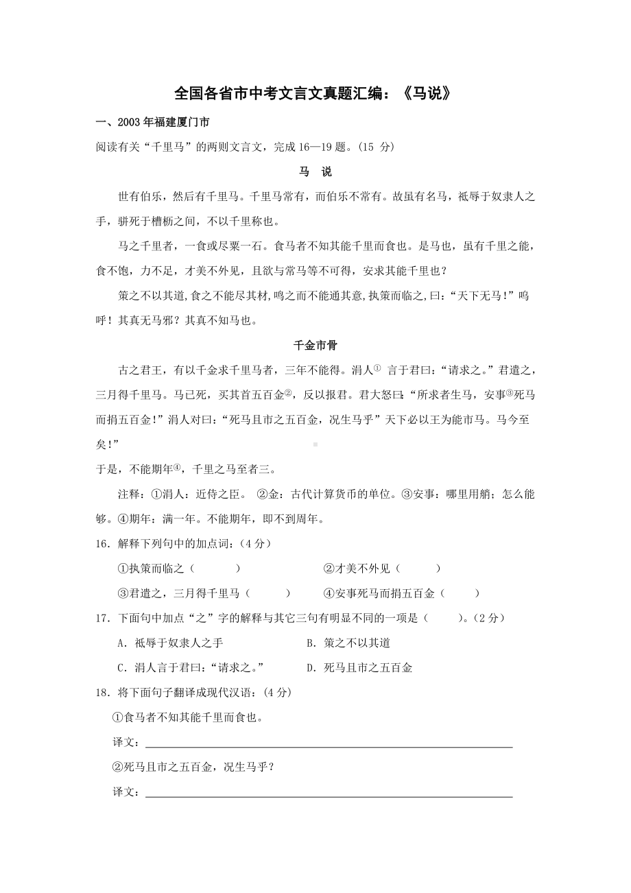 全国各省市中考文言文真题汇编：《马说》.doc_第1页