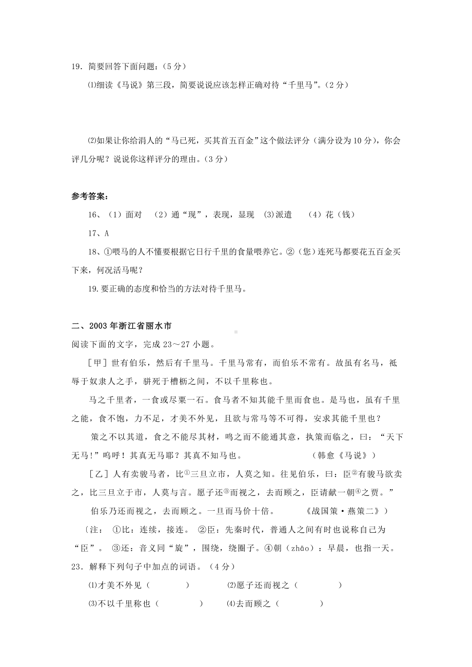 全国各省市中考文言文真题汇编：《马说》.doc_第2页