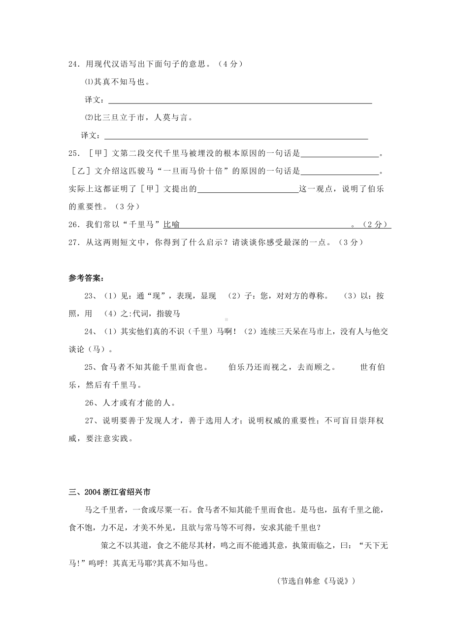 全国各省市中考文言文真题汇编：《马说》.doc_第3页