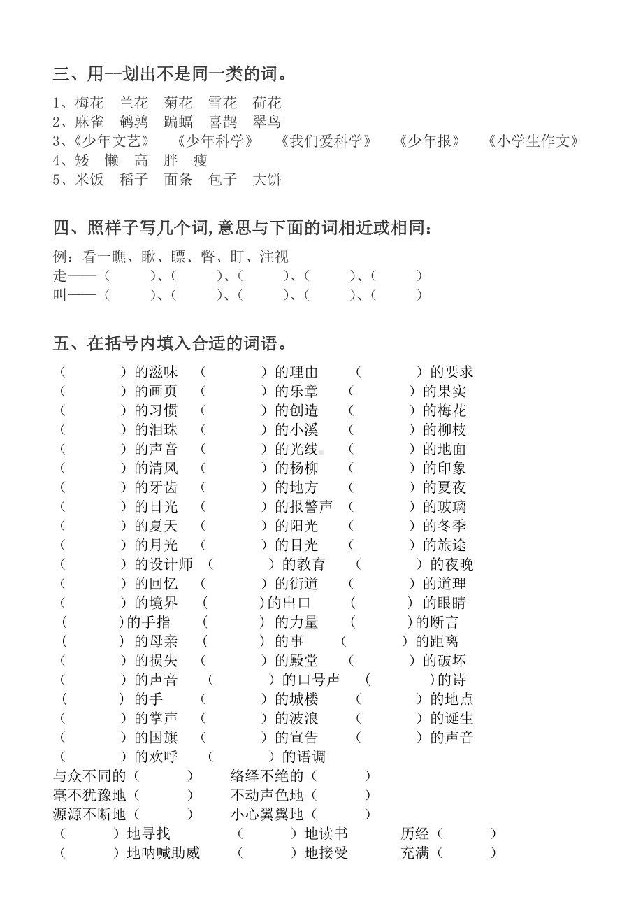 五年级语文上册词语专项练习题.doc_第3页