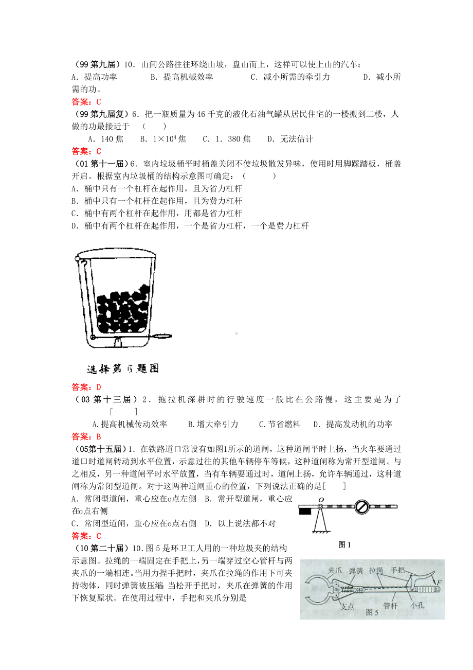 全国竞赛试题汇编—简单机械和功及答案.docx_第2页