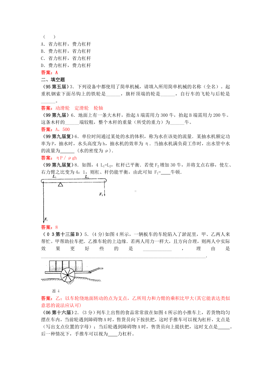 全国竞赛试题汇编—简单机械和功及答案.docx_第3页