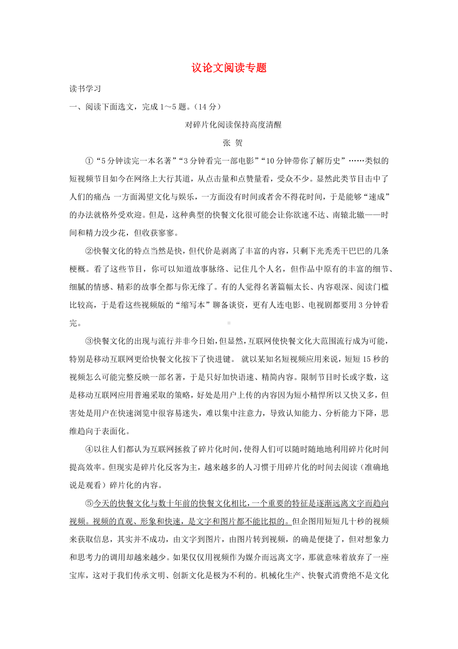 云南省2019年中考语文复习议论文阅读专题新人教版.docx_第1页