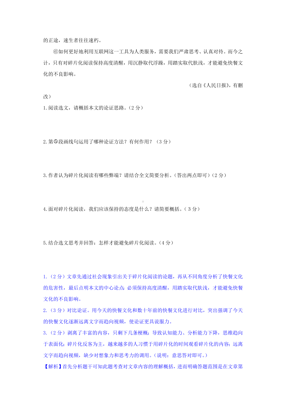 云南省2019年中考语文复习议论文阅读专题新人教版.docx_第2页