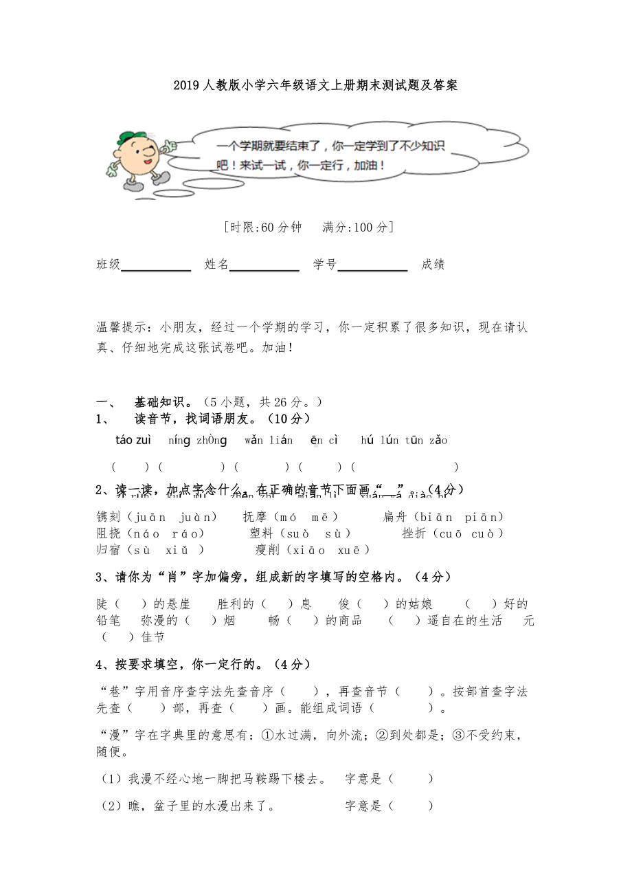 2019人教版小学六年级语文上册期末测试题及答案.docx_第1页