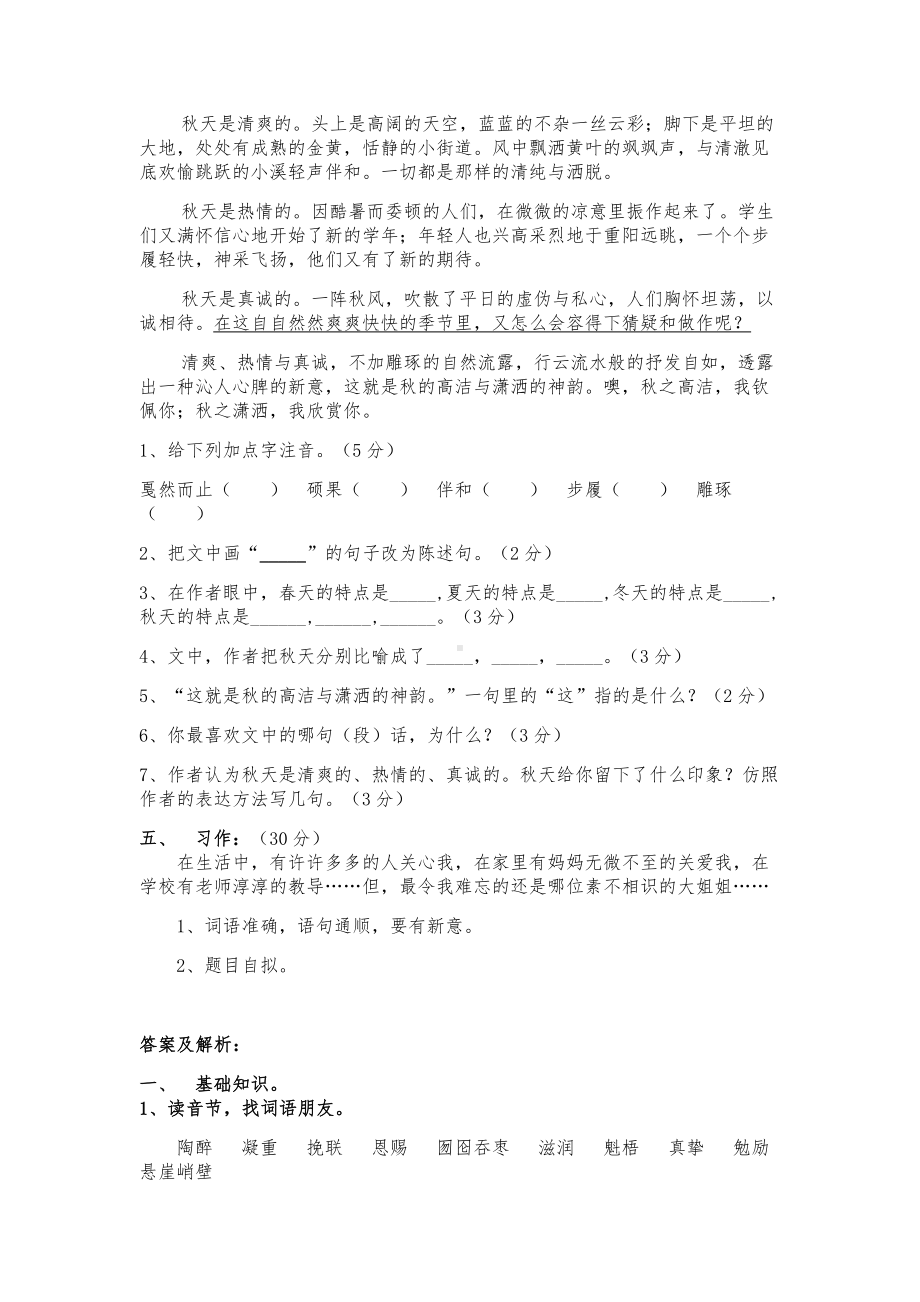 2019人教版小学六年级语文上册期末测试题及答案.docx_第3页