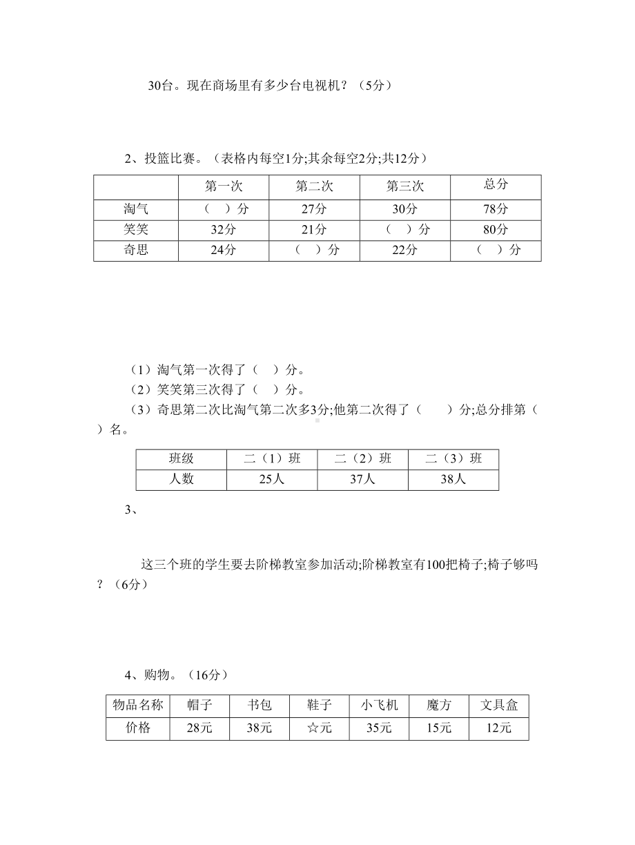 （小学数学）北师大版小学二年级上册数学单元检测题全册.doc_第2页