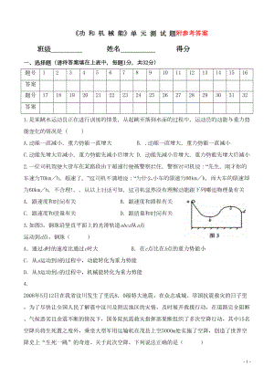 八年级物理功和机械能单元测试题(DOC 13页).doc