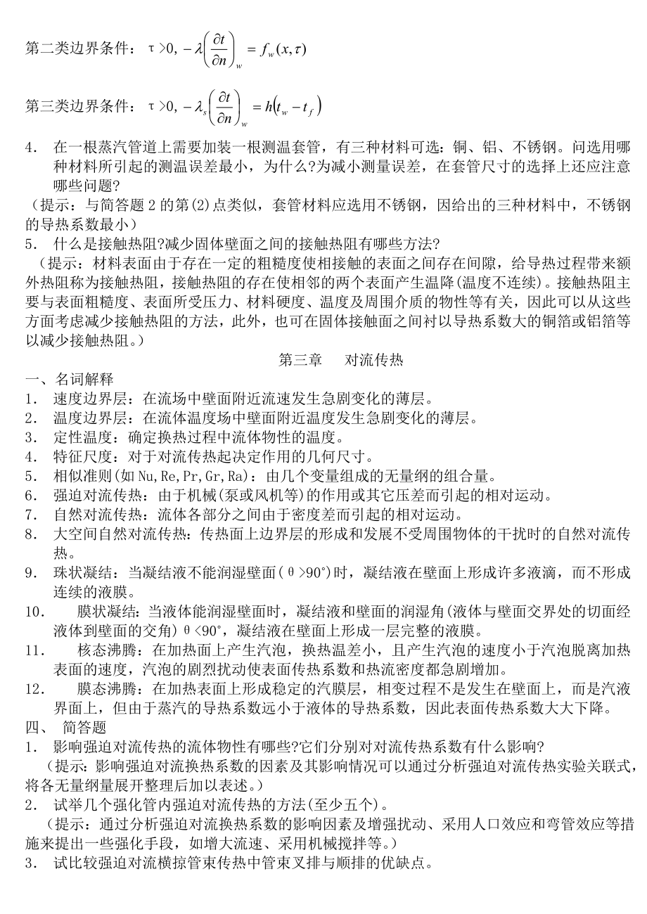 传热学试题库含参考答案讲解.doc_第3页