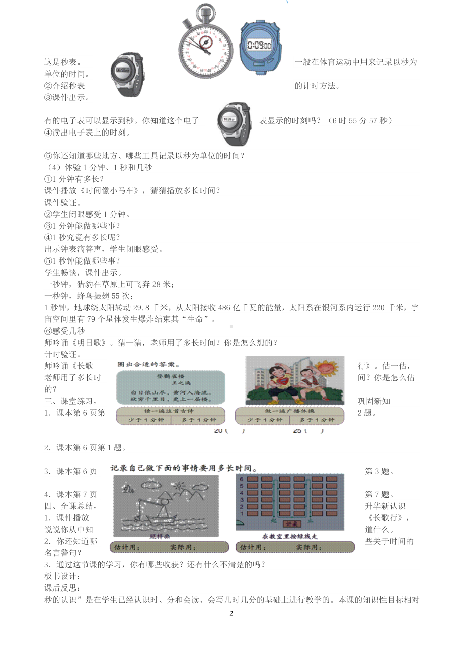 最新人教版三年级数学上册教学设计.doc_第2页