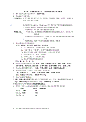 体格检查课后思考题答案解析.doc