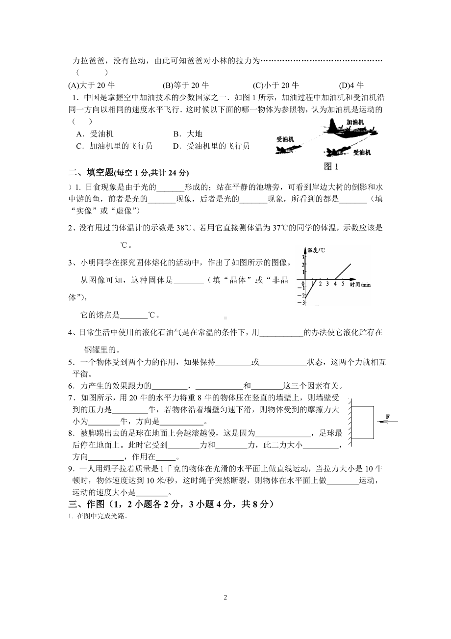 沿河三中八年级物理月考试卷.doc_第2页