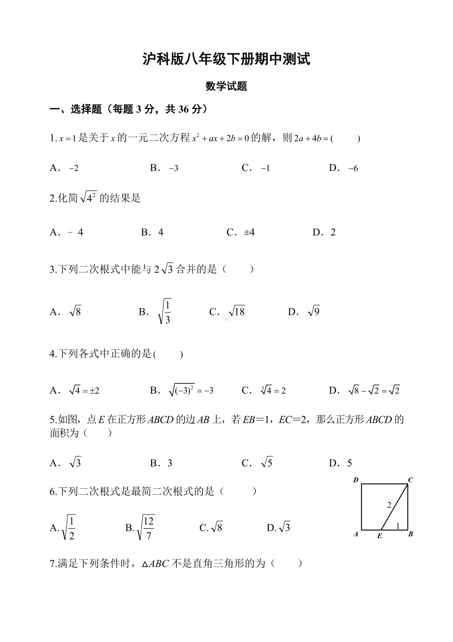 (沪科版)八年级数学下册期中测试卷(附答案).docx_第1页