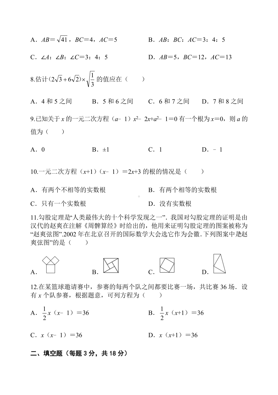 (沪科版)八年级数学下册期中测试卷(附答案).docx_第2页