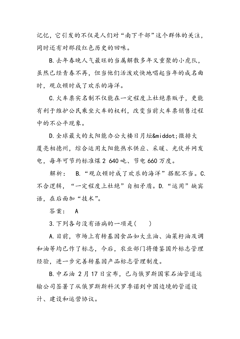 2019初中修改病句及答案语文.doc_第2页